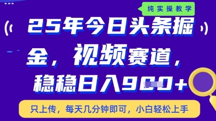 今日头条视频赛道最新玩法，每天十分钟，保底日入9张+【揭秘】-星光网创