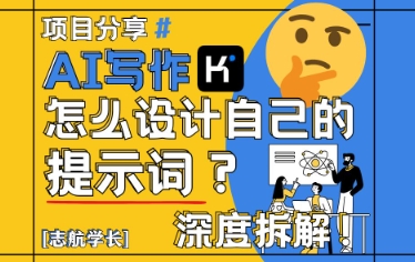 AI写作，怎么设计自己的提示词？（按照演讲稿为例）-星光网创