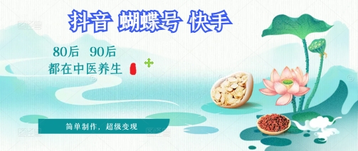 拆解！中医养生风格视频，爆款轻松制作，当日变现多张-星光网创