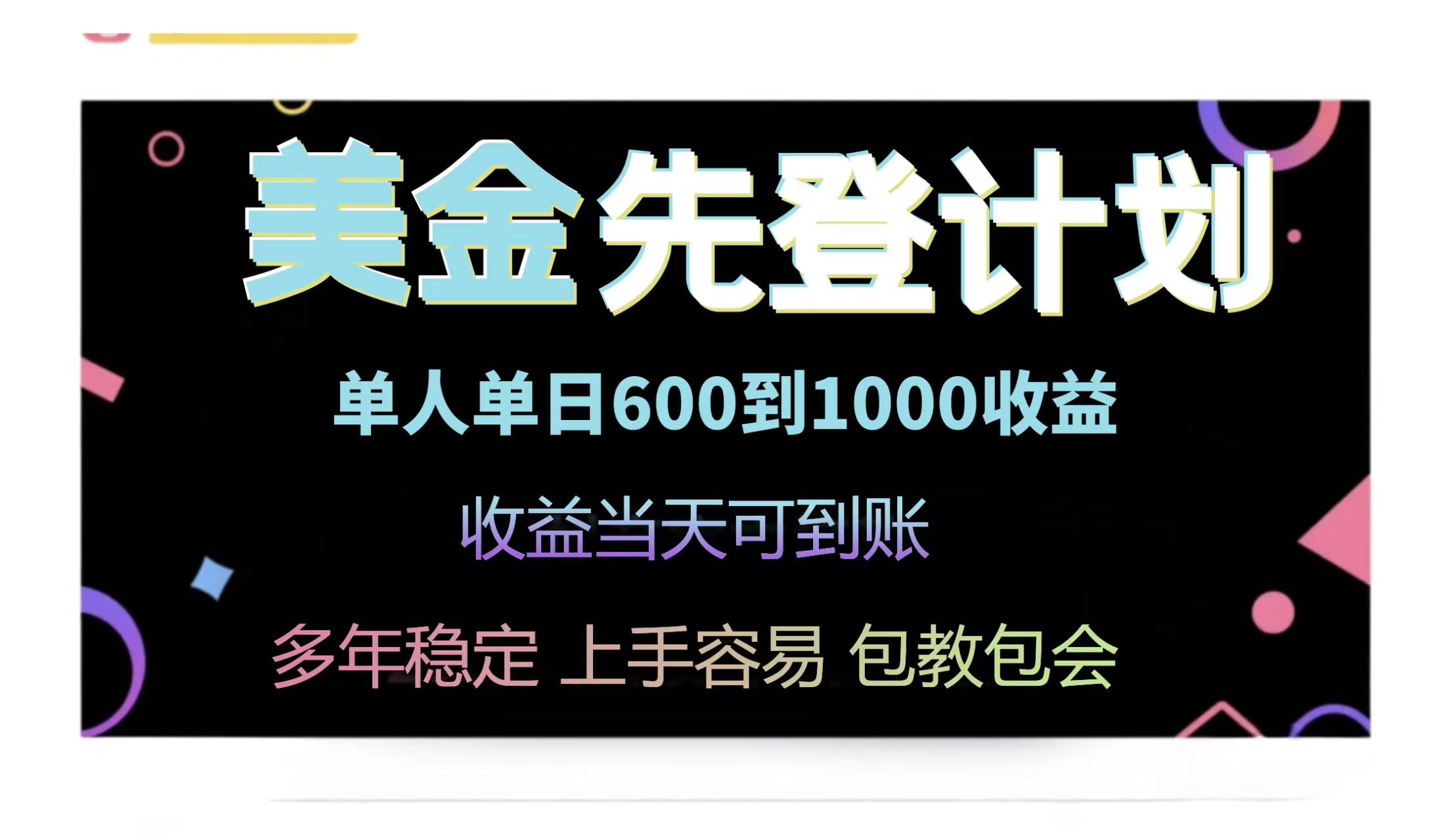 （14755期）25年全网最高单日收益冠军项目，单日收益600-1000美金-星光网创