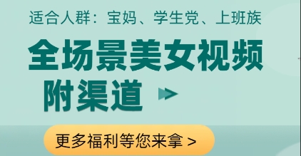 全场景美女视频制作，附渠道，当天变现【揭秘】-星光网创