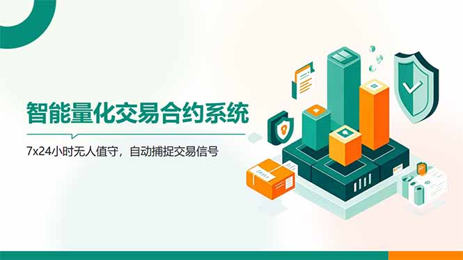 （14785期）AI量化全自动挂机撸金-星光网创