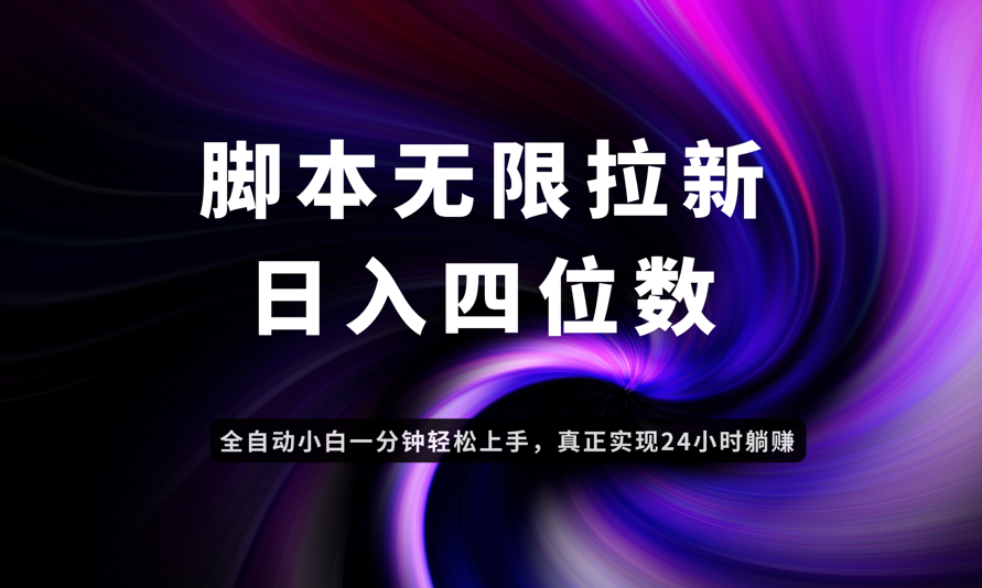 （14650期）日入3-4位数，有手就会，应用云无限拉新智能实现躺赚-星光网创