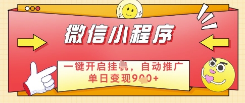 微信官方省心福利项目，小程序挂G副业：每天 30 分钟，日入几张【揭秘】-星光网创